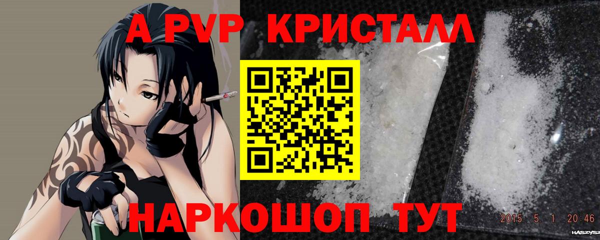 Alpha-PVP  Alpha-PVP кристаллы  Вход с VPN  A-PVP крисы CK  Мичуринск  A PVP крисы CK 