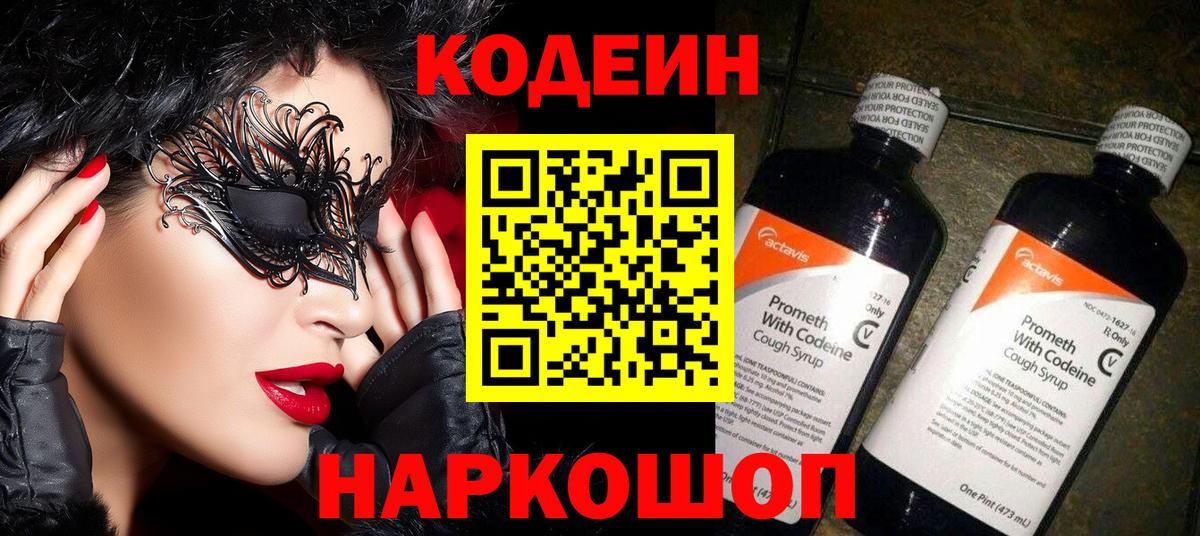 Кодеиновый сироп Lean Purple Drank Мичуринск