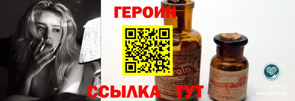 ГЕРОИН хмурый  Вход с VPN  Мичуринск 