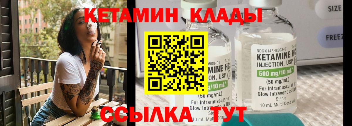 КЕТАМИН VHQ Мичуринск