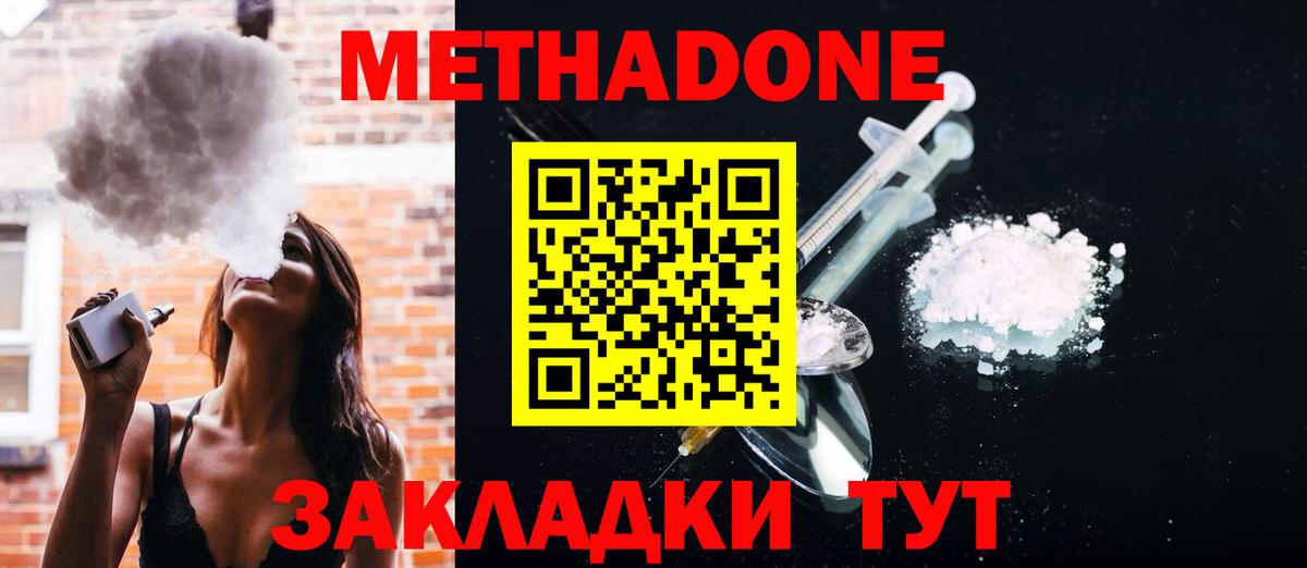 Метадон белоснежный Мичуринск